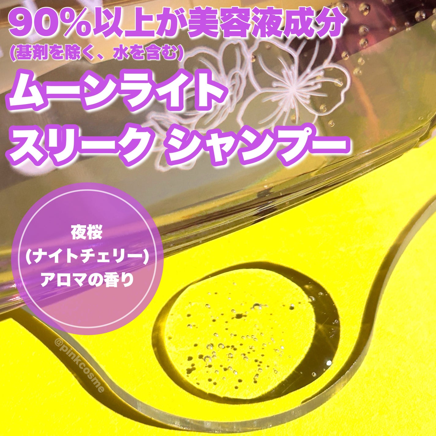 セラティス サクラ ムーンライト スリーク トリプルセット/THERATIS/市販シャンプーを使ったクチコミ(3枚目)