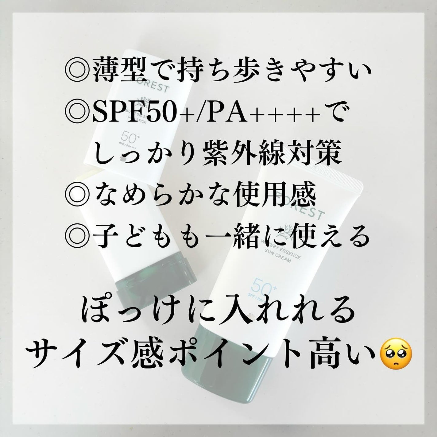 フォレスト エッセンスサンクリーム/FoRest by Greenfinger/日焼け止めローションを使ったクチコミ(6枚目)