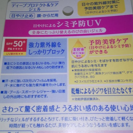ニベアUV ディープ プロテクト&ケア ジェル/ニベア/日焼け止めジェルを使ったクチコミ(6枚目)
