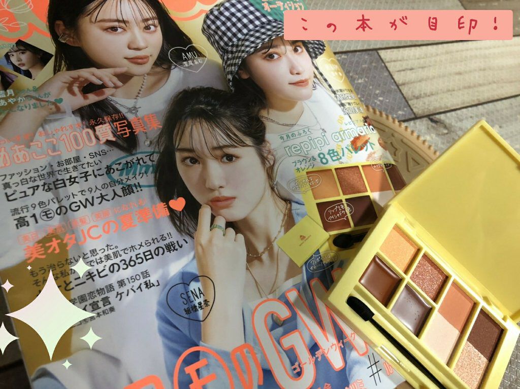 nicola 2021年6月号/nicola(ニコラ)/雑誌を使ったクチコミ(4枚目)