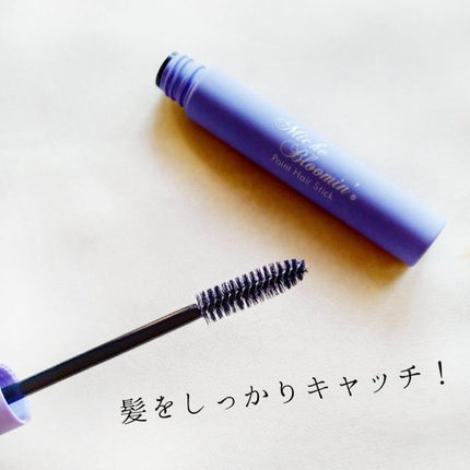 ポイントヘアスティック/ミッシュブルーミン/ヘアジェルを使ったクチコミ(5枚目)