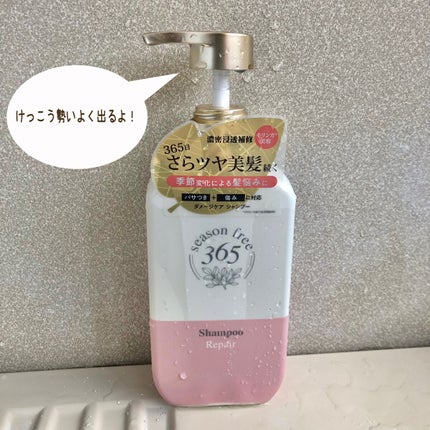 リペア シャンプー/メルティングトリートメント/season free 365/市販シャンプーを使ったクチコミ(4枚目)