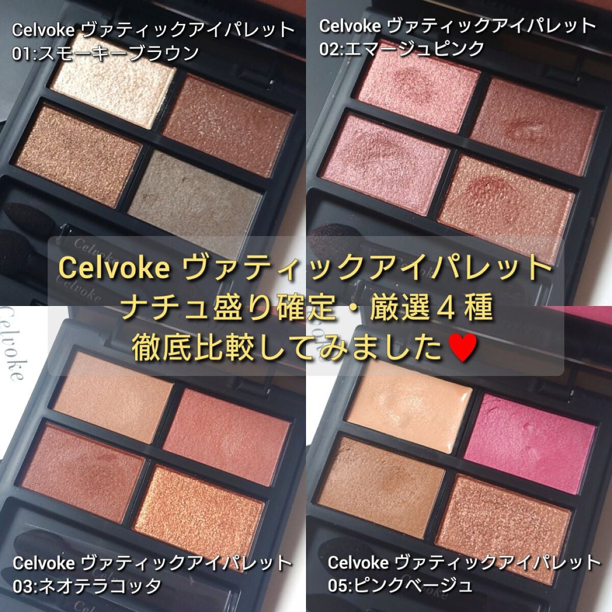 セルヴォーク ヴァティック アイパレット/Celvoke/アイシャドウパレットを使ったクチコミ(1枚目)