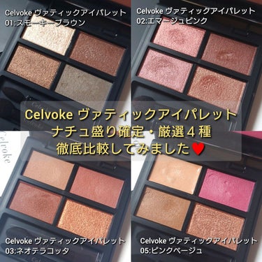 ヴァティック アイパレット 01 スモーキーブラウン/Celvoke/アイシャドウパレットを使ったクチコミ（1枚目）