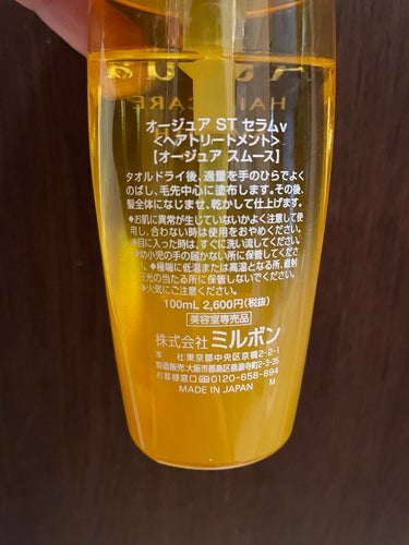 オージュア クエンチ ミストのクチコミ「⭐️オージュア⭐️

・　スムース セラム

値段→2,860円
容量→100ml

・クエン.....」（2枚目）