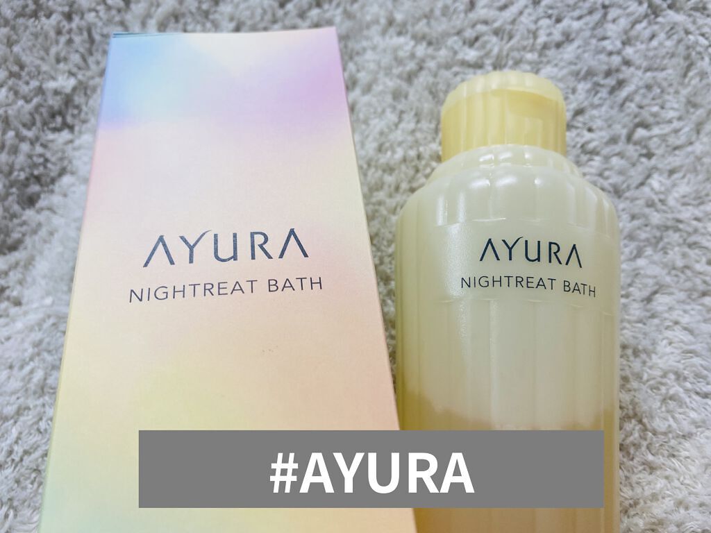 ウェルバランスナイトリートバス/AYURA/生薬系入浴剤を使ったクチコミ（1枚目）