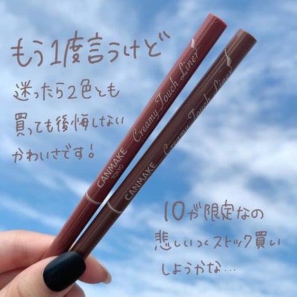 クリーミータッチライナー/キャンメイク/ジェルアイライナーを使ったクチコミ(4枚目)