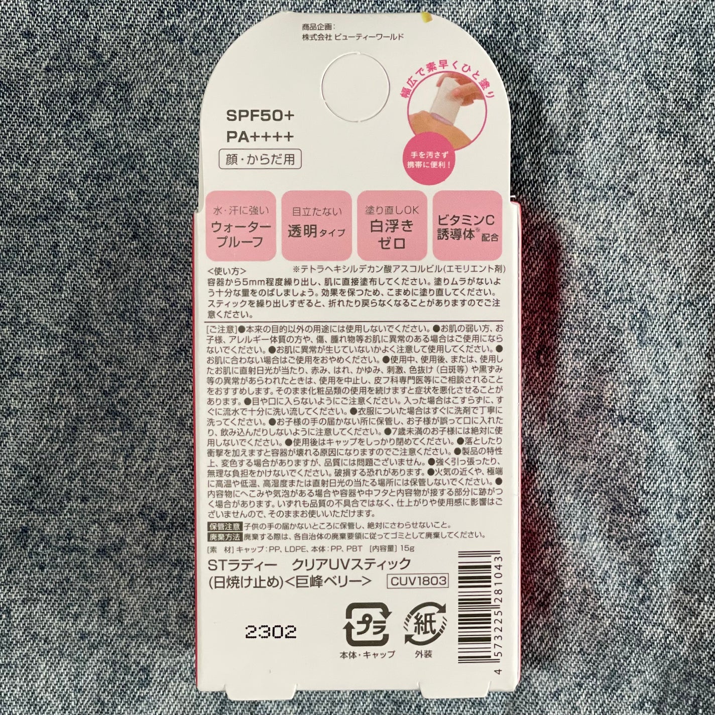 SaKi on LIPS 「STラディークリアUVスティック〈巨峰ベリー〉SPF50+PA..」(3枚目)