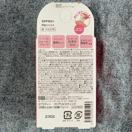 SaKi on LIPS 「STラディークリアUVスティック〈巨峰ベリー〉SPF50+PA..」(3枚目)