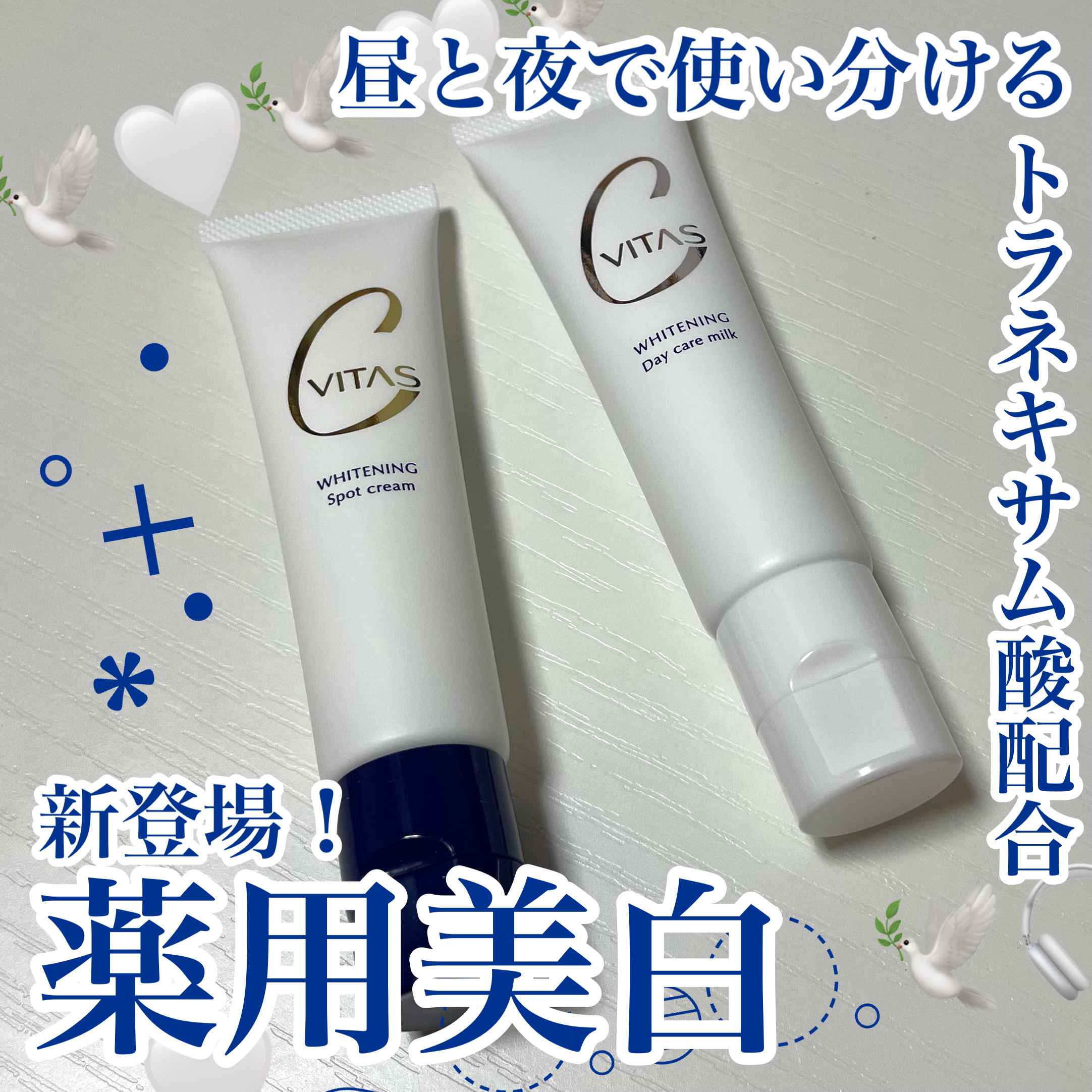 ホワイトニング デイケアミルク/CVITAS/乳液を使ったクチコミ（1枚目）