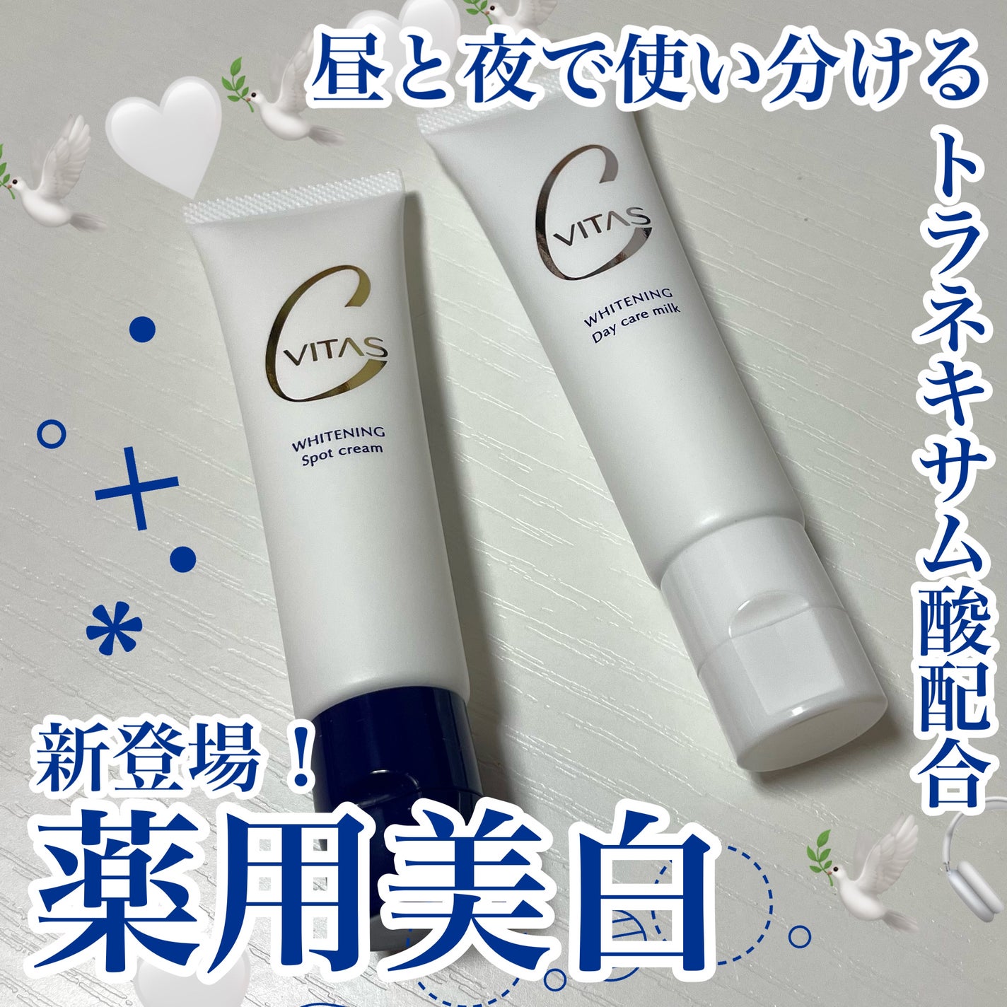 ホワイトニング デイケアミルク/CVITAS/乳液を使ったクチコミ(1枚目)