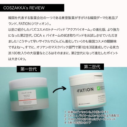 ハイ-シカ バイオーム カーミング コンディション パッド/FATION/トナーパッドを使ったクチコミ(2枚目)