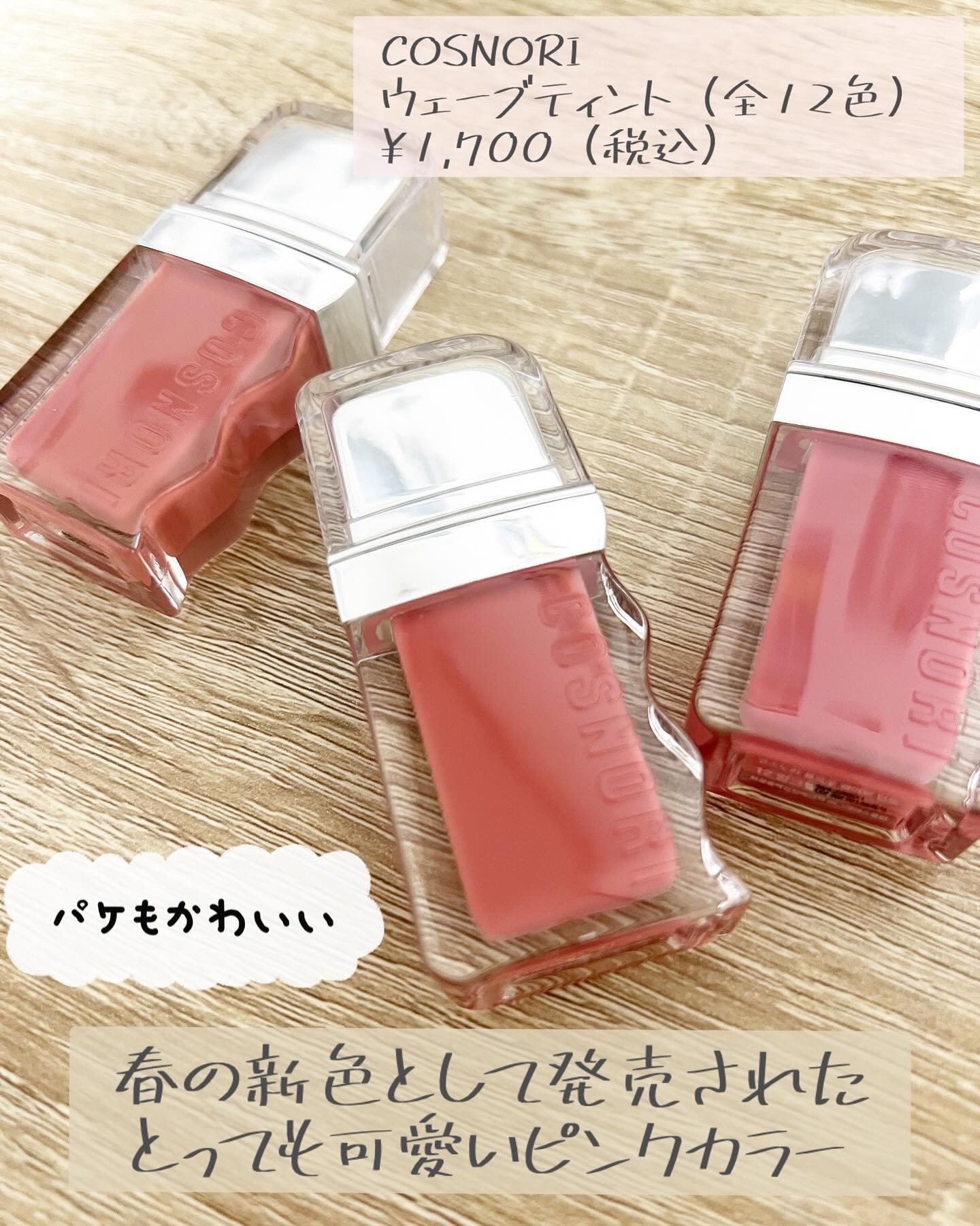 フローウェーブティント/COSNORI/リップティントを使ったクチコミ（2枚目）