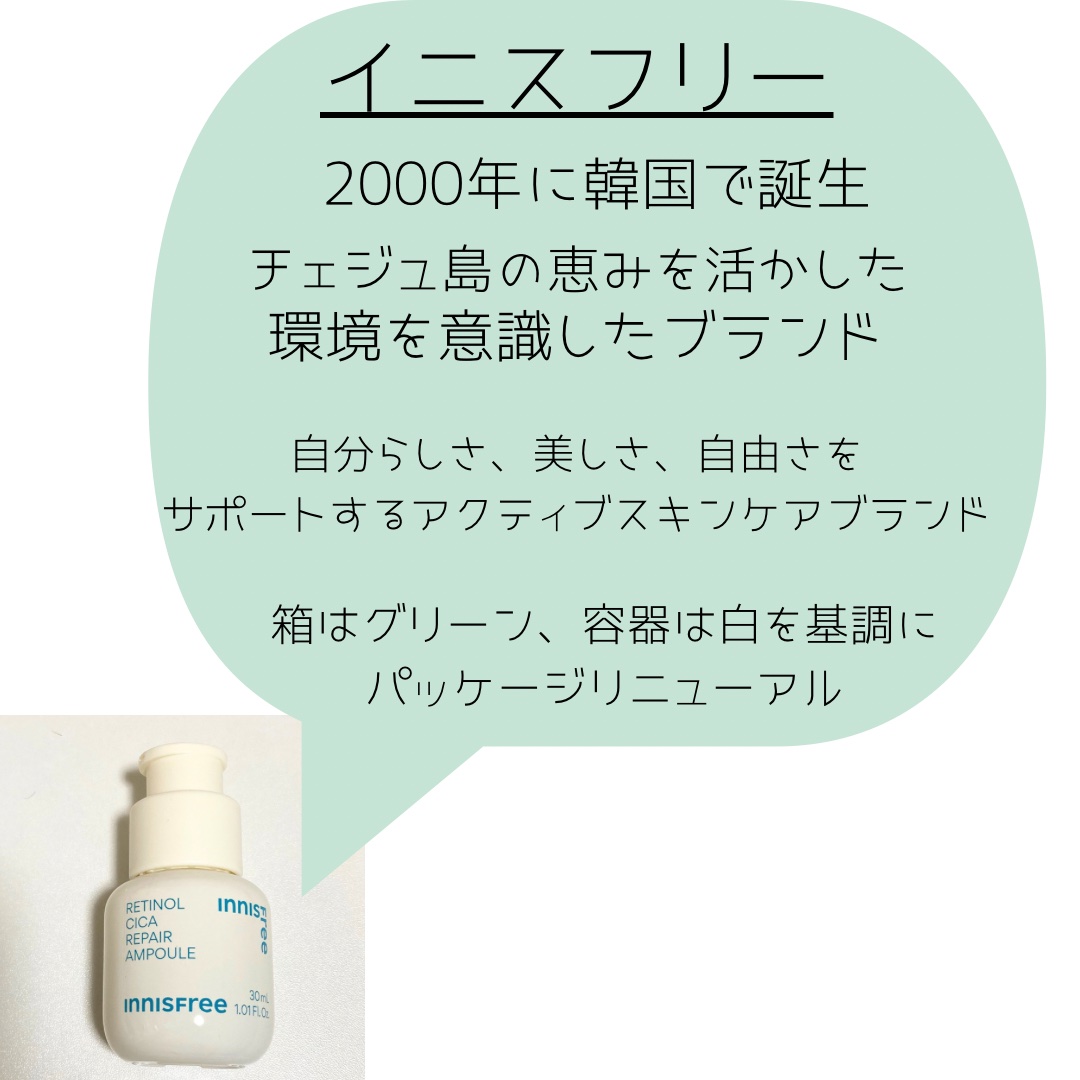 レチノール　シカ　リペア　セラム/innisfree/美容液を使ったクチコミ（2枚目）