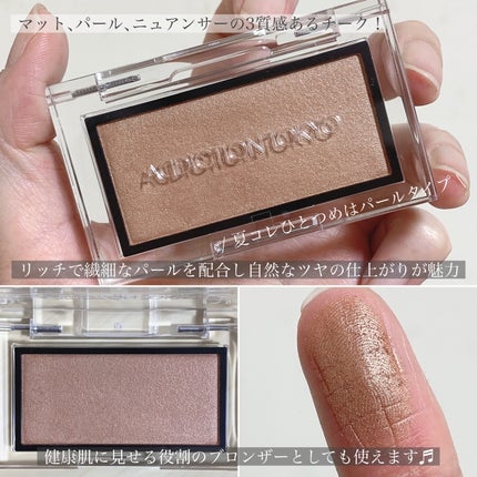 アディクション ザ ブラッシュ パール/ADDICTION/パウダーチークを使ったクチコミ(3枚目)