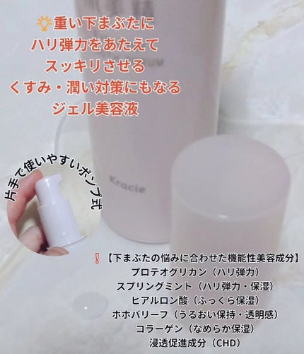 アイバッグ スムースセラム/肌美精/アイケア・アイクリームを使ったクチコミ(2枚目)