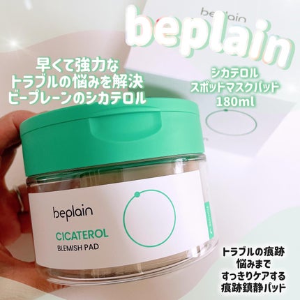 シカテロル スポットマスクパッド/beplain/トナーパッドを使ったクチコミ(4枚目)