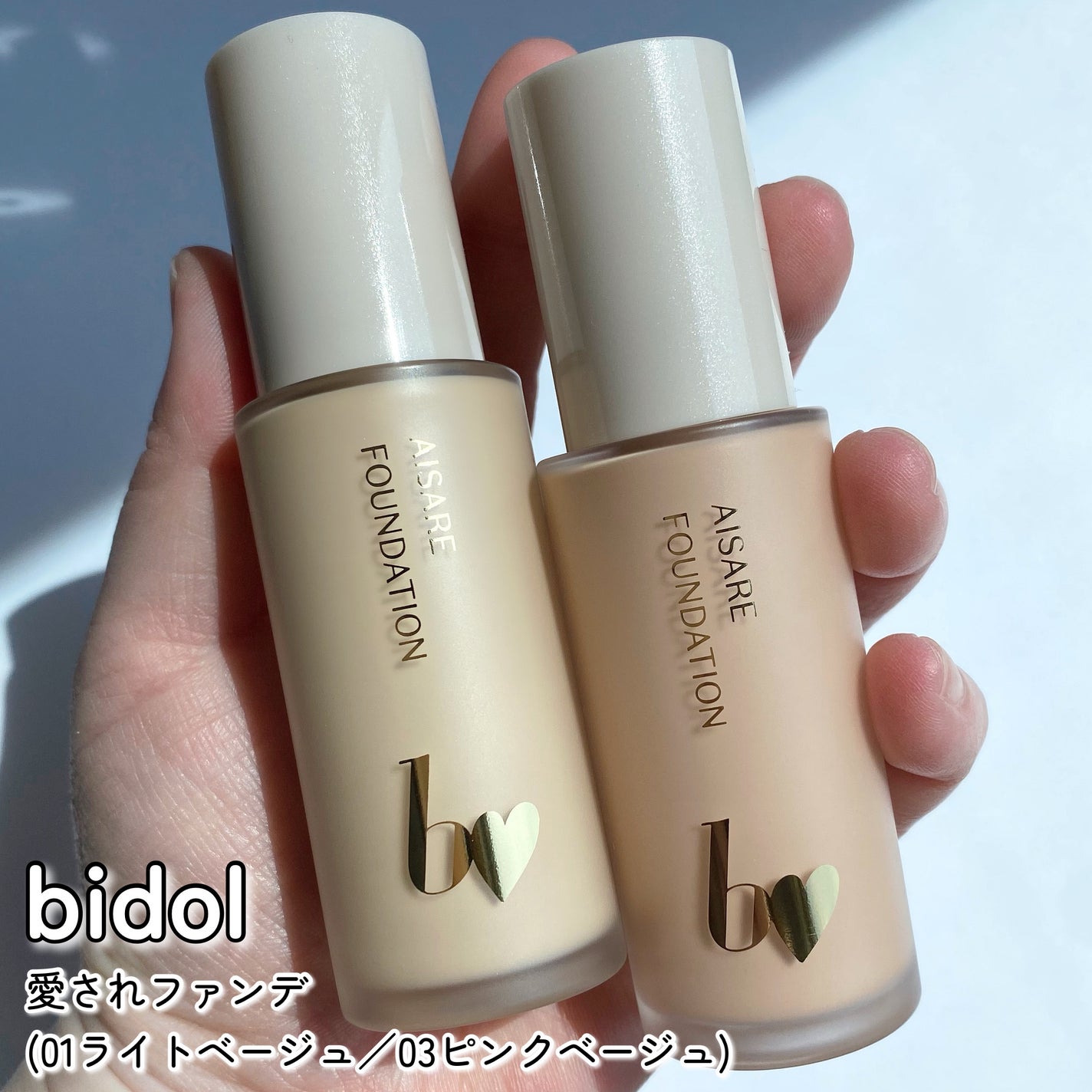 愛されファンデ/b idol/リキッドファンデーションを使ったクチコミ(6枚目)