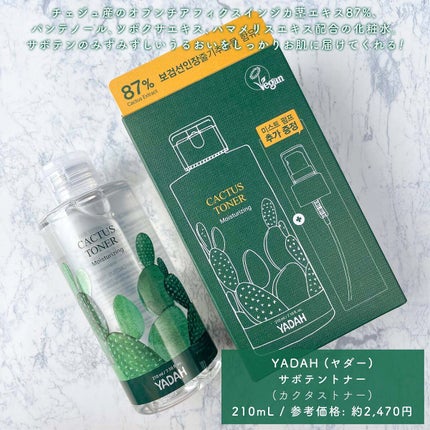 カクタストナーパッド/YADAH/トナーパッドを使ったクチコミ(5枚目)