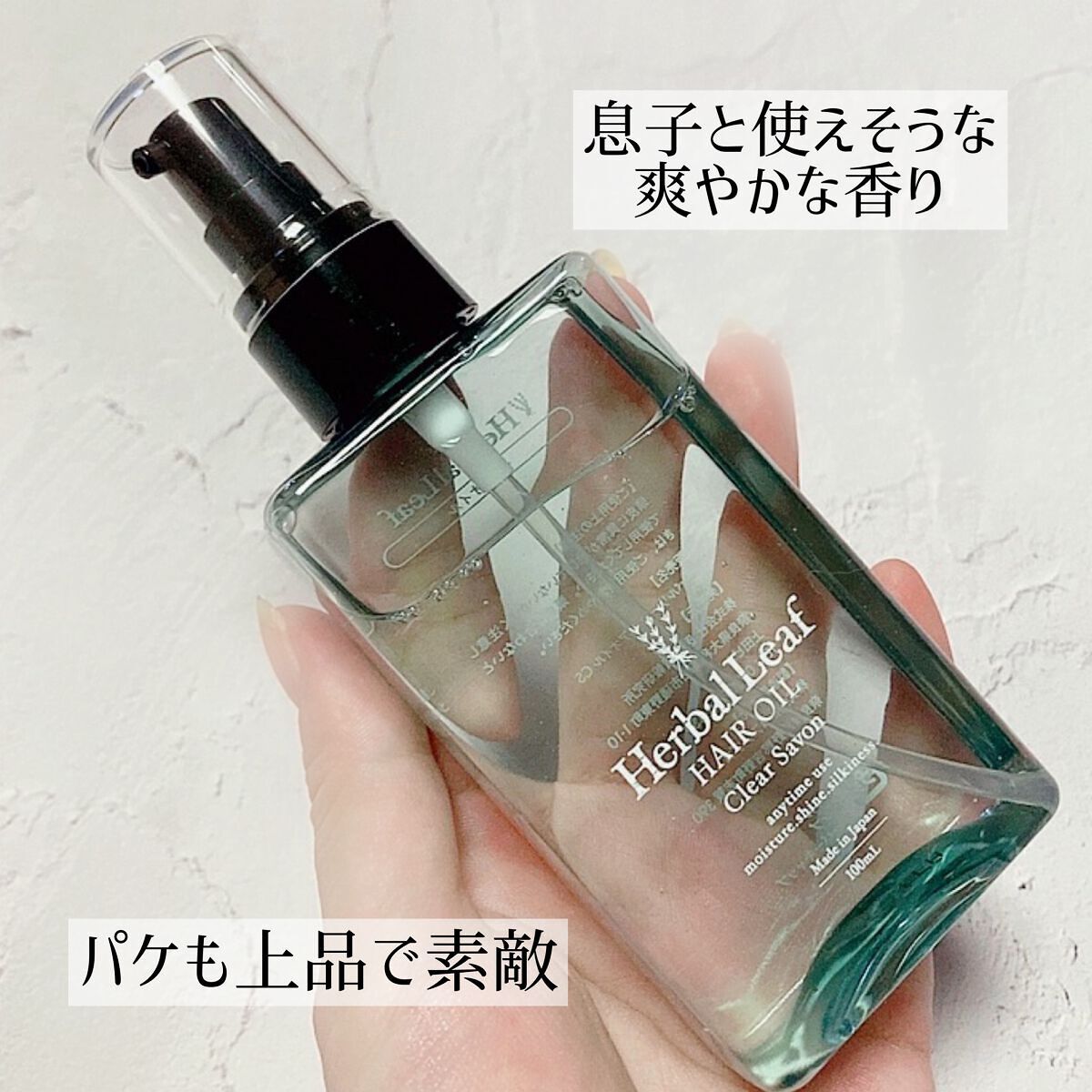 オーガニックヘアオイル クリアサボンの香り/ハーバルリーフ/アウトバストリートメントを使ったクチコミ(3枚目)