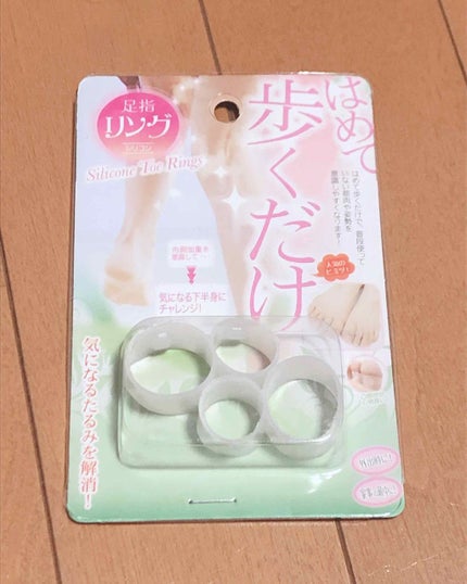 はめて歩くだけ足指リング/キャンドゥ/その他を使ったクチコミ(1枚目)