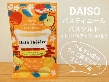 DAISO バスティエール バスソルトのクチコミ「温泉に行けないときの〜第3弾！！
“DAISO　バスティエール バスソルト　オレンジ&アップル.....」（1枚目）