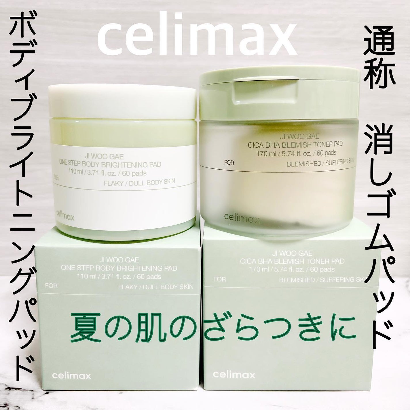 シカBHAフレミッシュトナーパット/celimax/クレンジングシートを使ったクチコミ(1枚目)