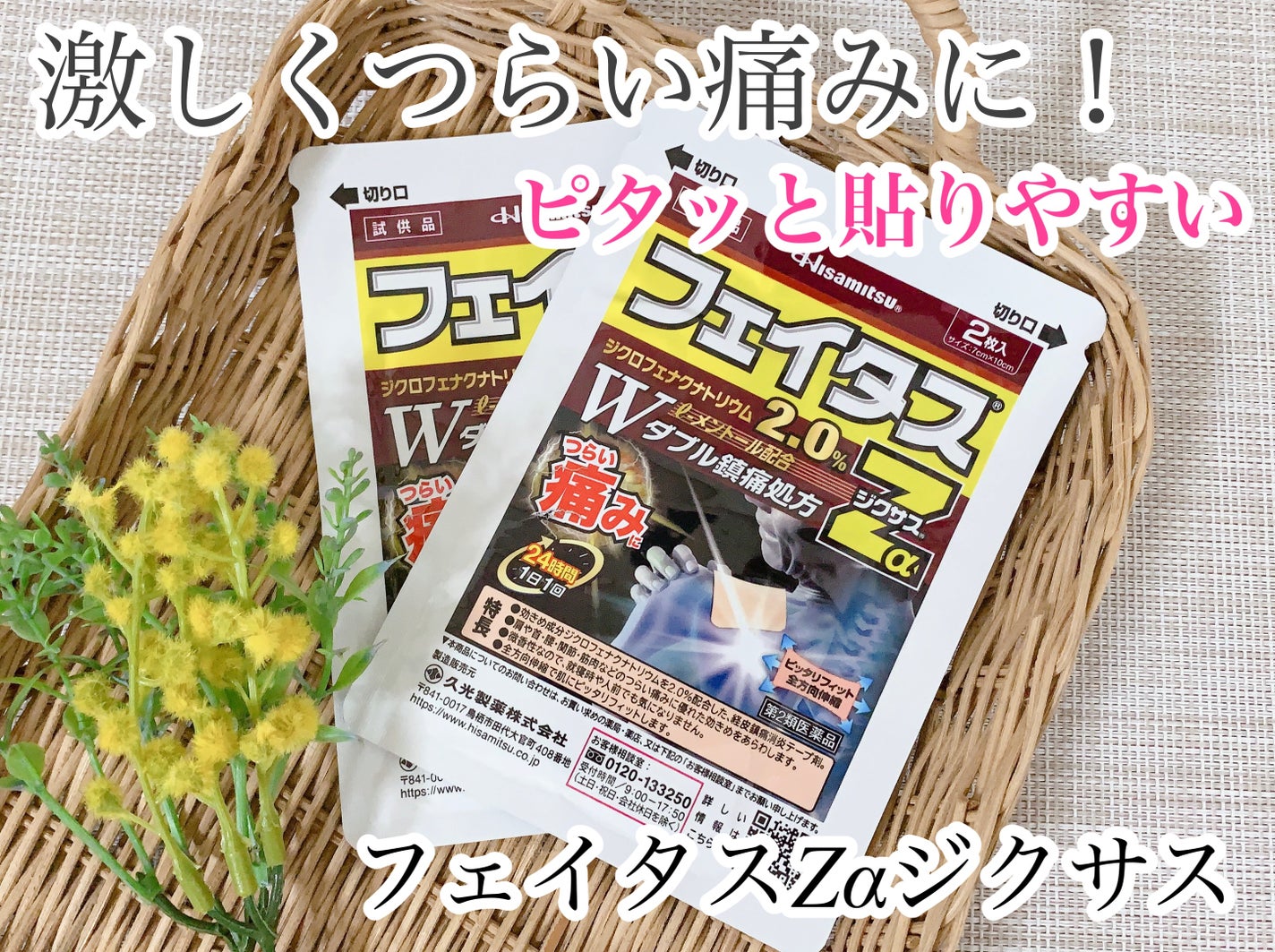 フェイタスZα(医薬品)/久光製薬/その他を使ったクチコミ(1枚目)