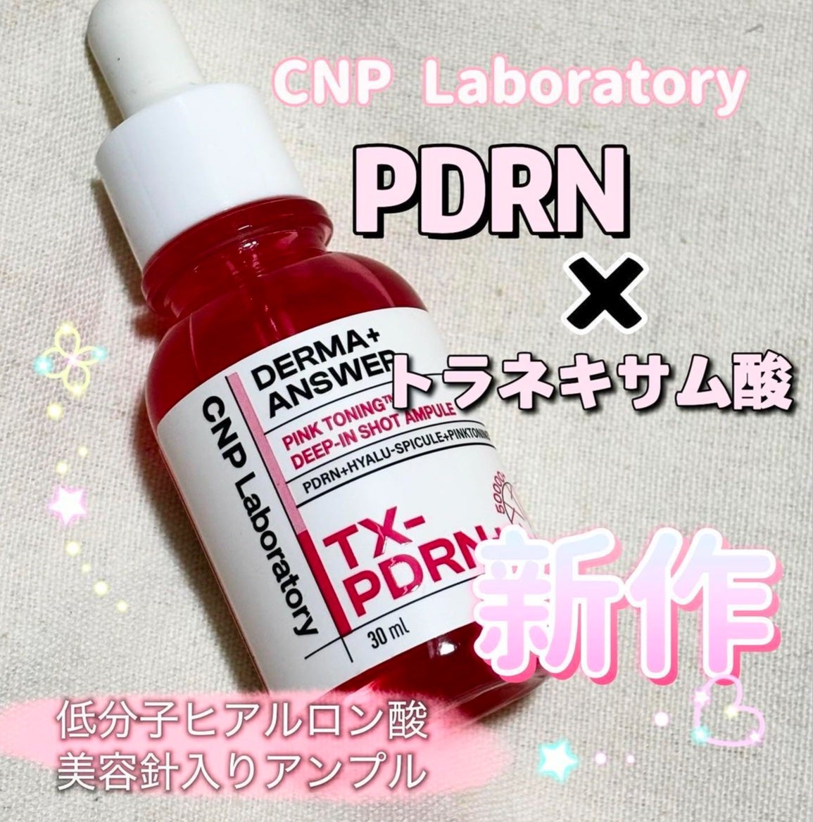 ピンクトーニング™︎ディープインショットアンプル/CNP Laboratory/美容液を使ったクチコミ(1枚目)