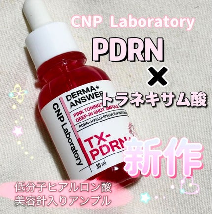 ピンクトーニング™︎ディープインショットアンプル/CNP Laboratory/美容液を使ったクチコミ(1枚目)