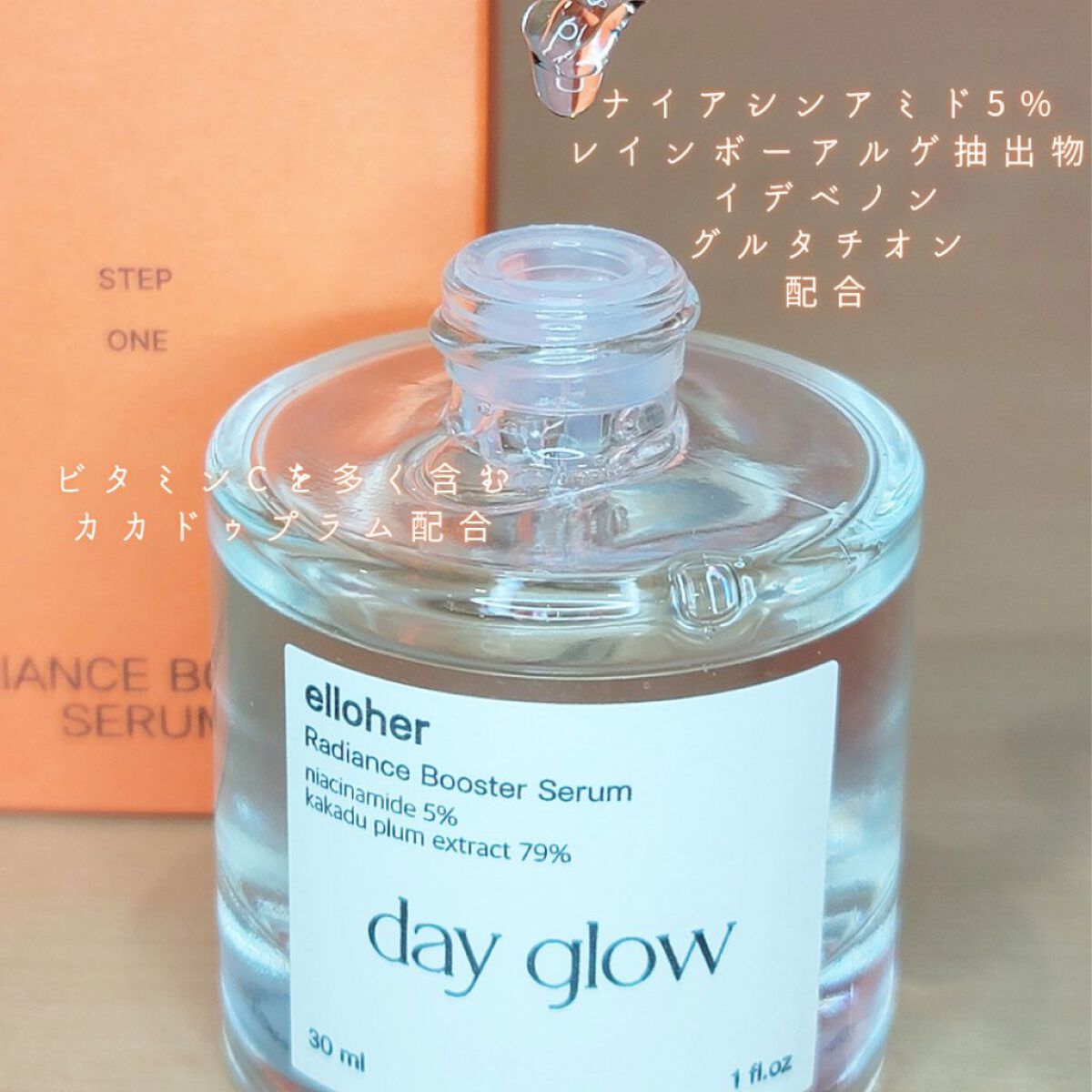 デイグロウ - Radiance Booster Serum/elloher/美容液を使ったクチコミ（3枚目）