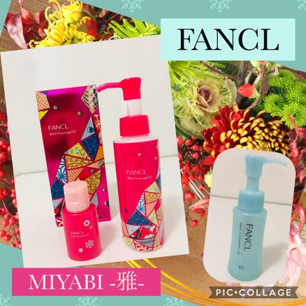 マイルドクレンジング オイル/ファンケル/オイルクレンジングを使ったクチコミ(1枚目)