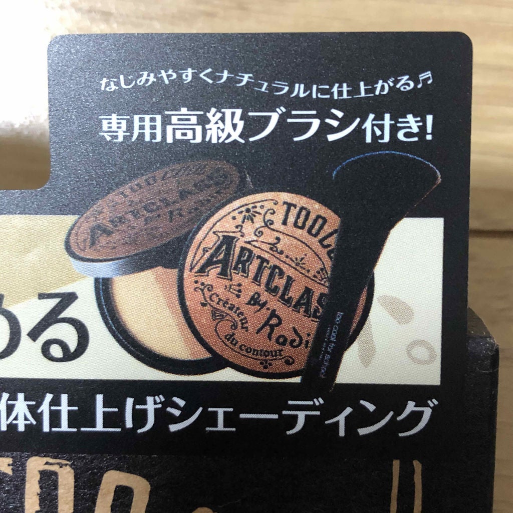 アートクラスバイロダン シェーディング/too cool for school/シェーディングを使ったクチコミ(4枚目)