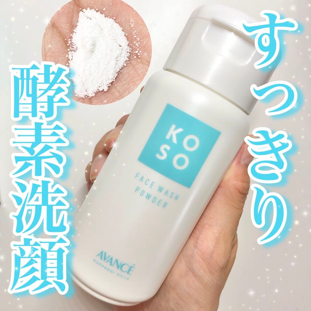 マイルド洗顔パウダー/アヴァンセ/洗顔パウダーを使ったクチコミ(1枚目)