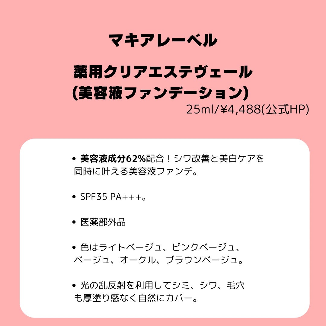 薬用クリアエステヴェール/Macchia Label/リキッドファンデーションを使ったクチコミ(2枚目)