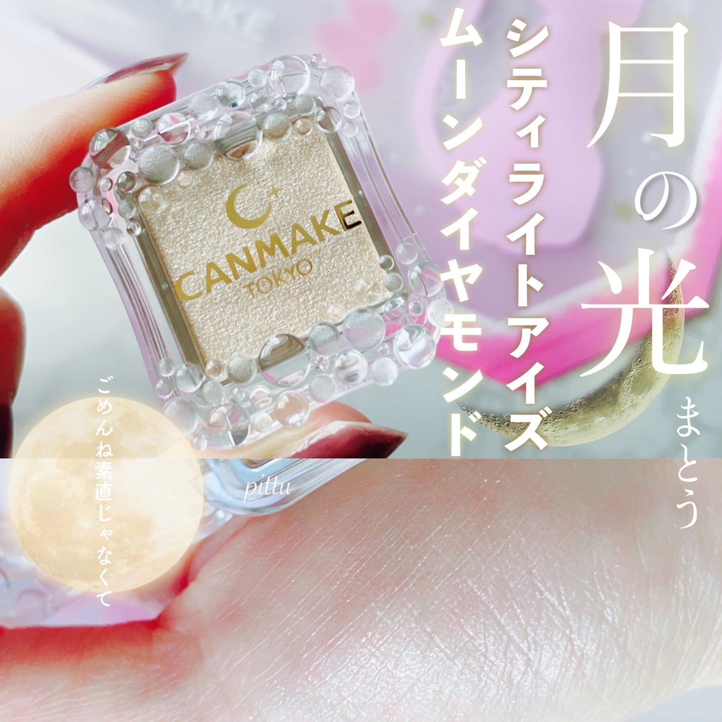 シティライトアイズ/キャンメイク/アイシャドウを使ったクチコミ(1枚目)