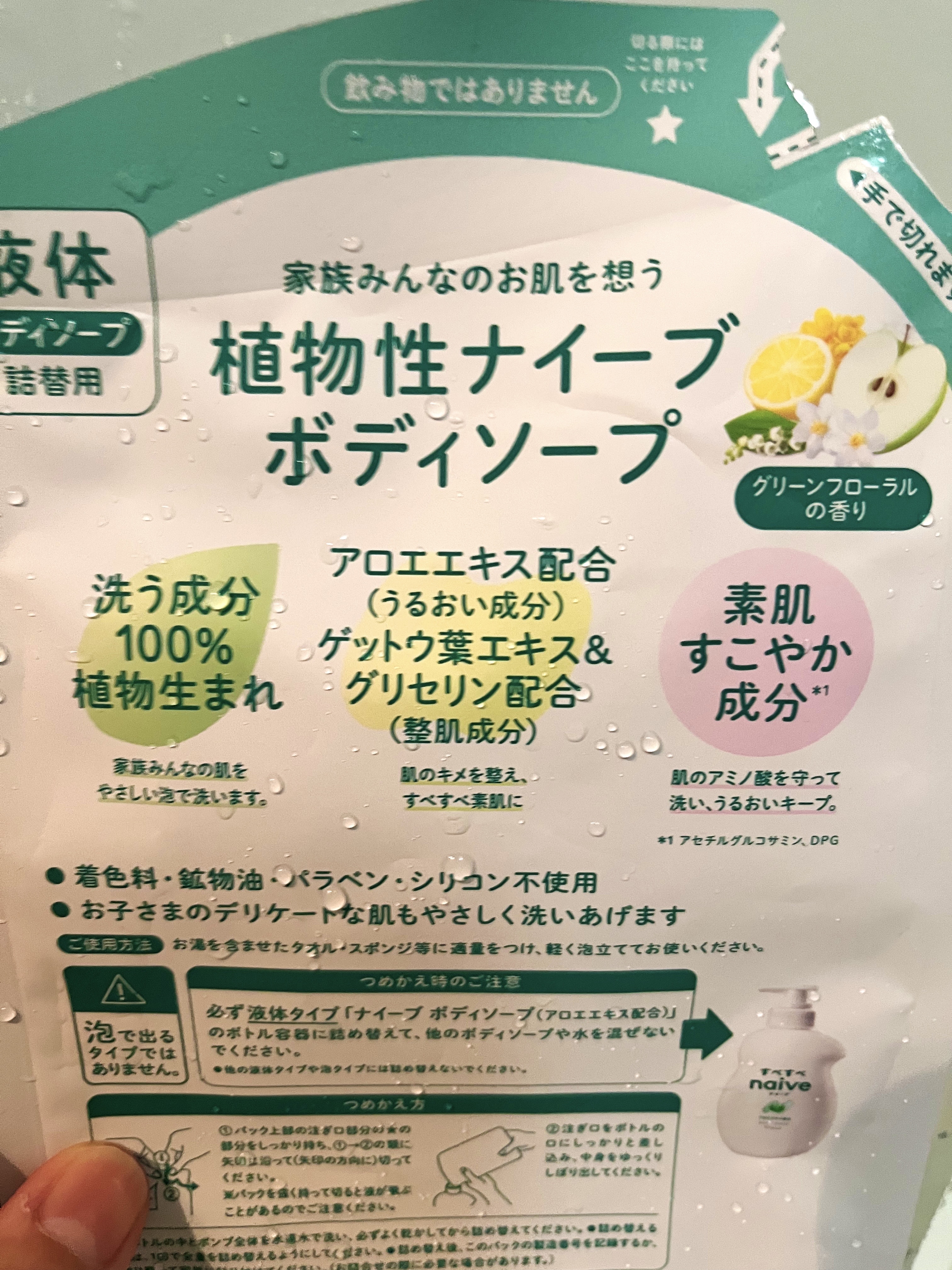 ボディソープ(アロエエキス配合)/ナイーブ/ボディソープを使ったクチコミ（2枚目）