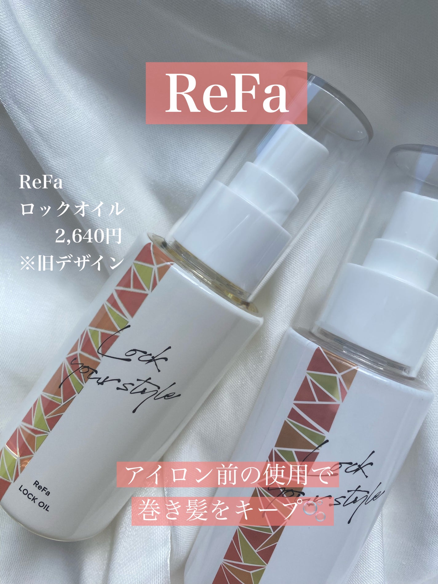 ロックオイル/ReFa/ヘアオイルを使ったクチコミ(1枚目)