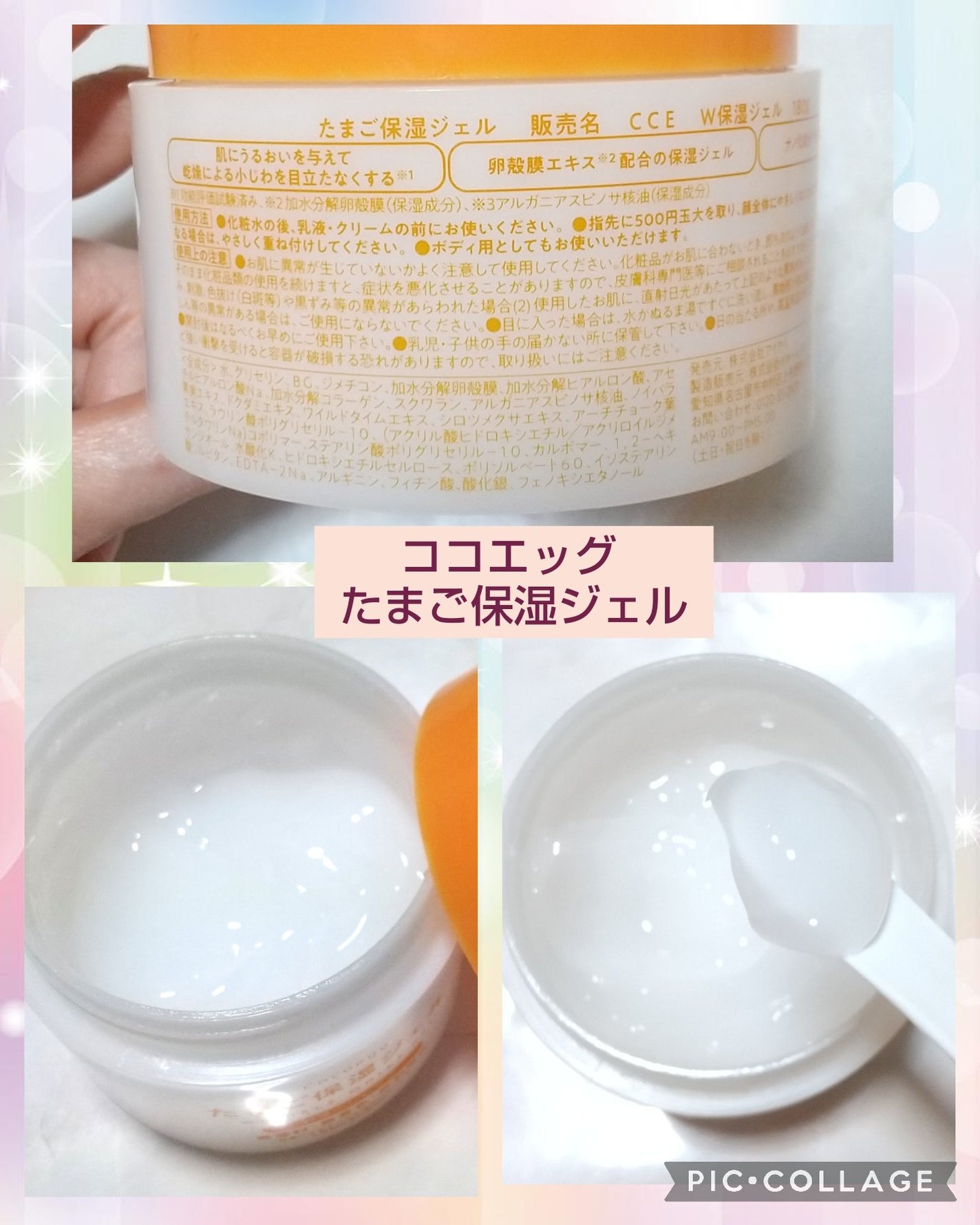 たまご保湿ジェル/ココエッグ/美容液を使ったクチコミ(2枚目)