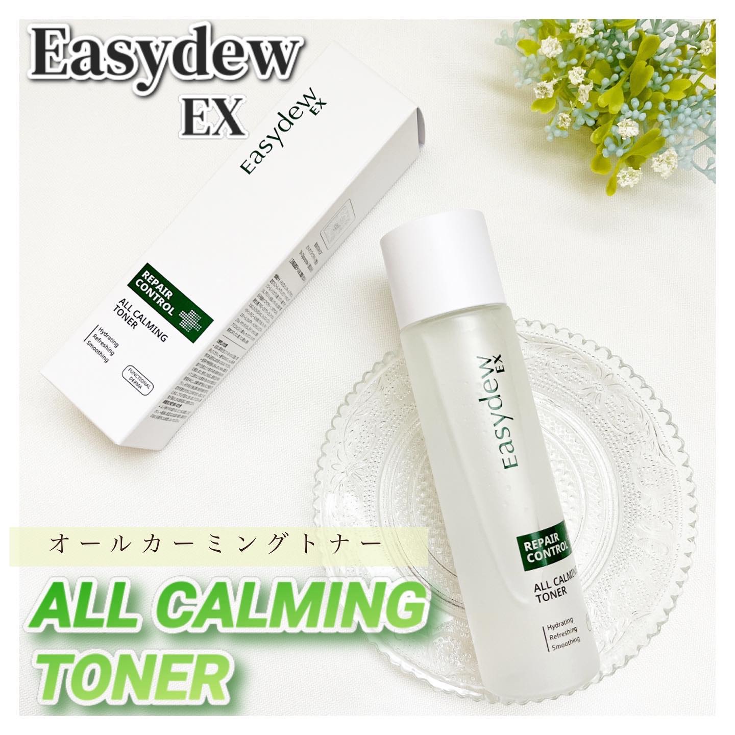  オールカーミングトナー /Easydew/化粧水を使ったクチコミ（1枚目）