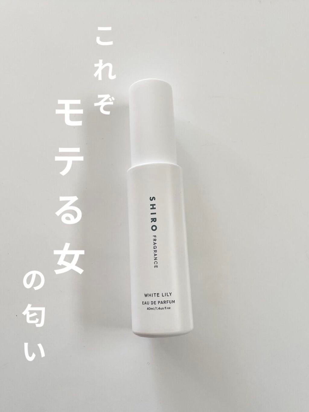 ホワイトリリー オードパルファン/SHIRO/香水(レディース)を使ったクチコミ(1枚目)