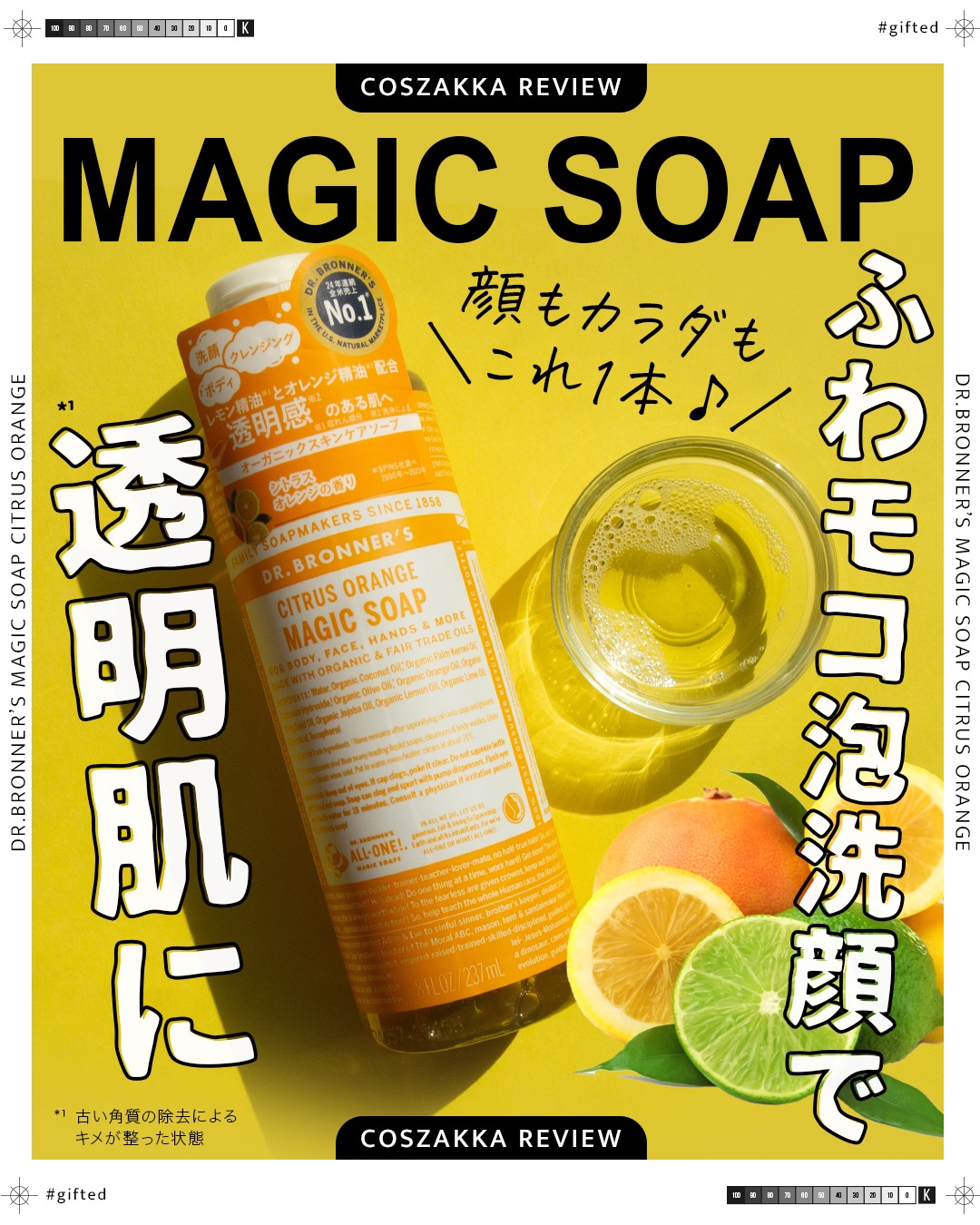マジックソープ シトラスオレンジ/ドクターブロナー/ボディソープを使ったクチコミ（1枚目）