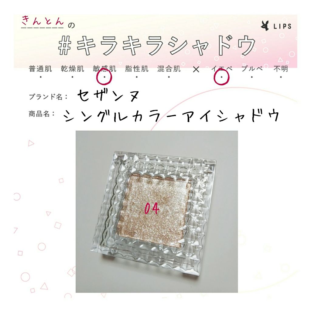 シングルカラーアイシャドウ/CEZANNE/単色アイシャドウを使ったクチコミ(1枚目)