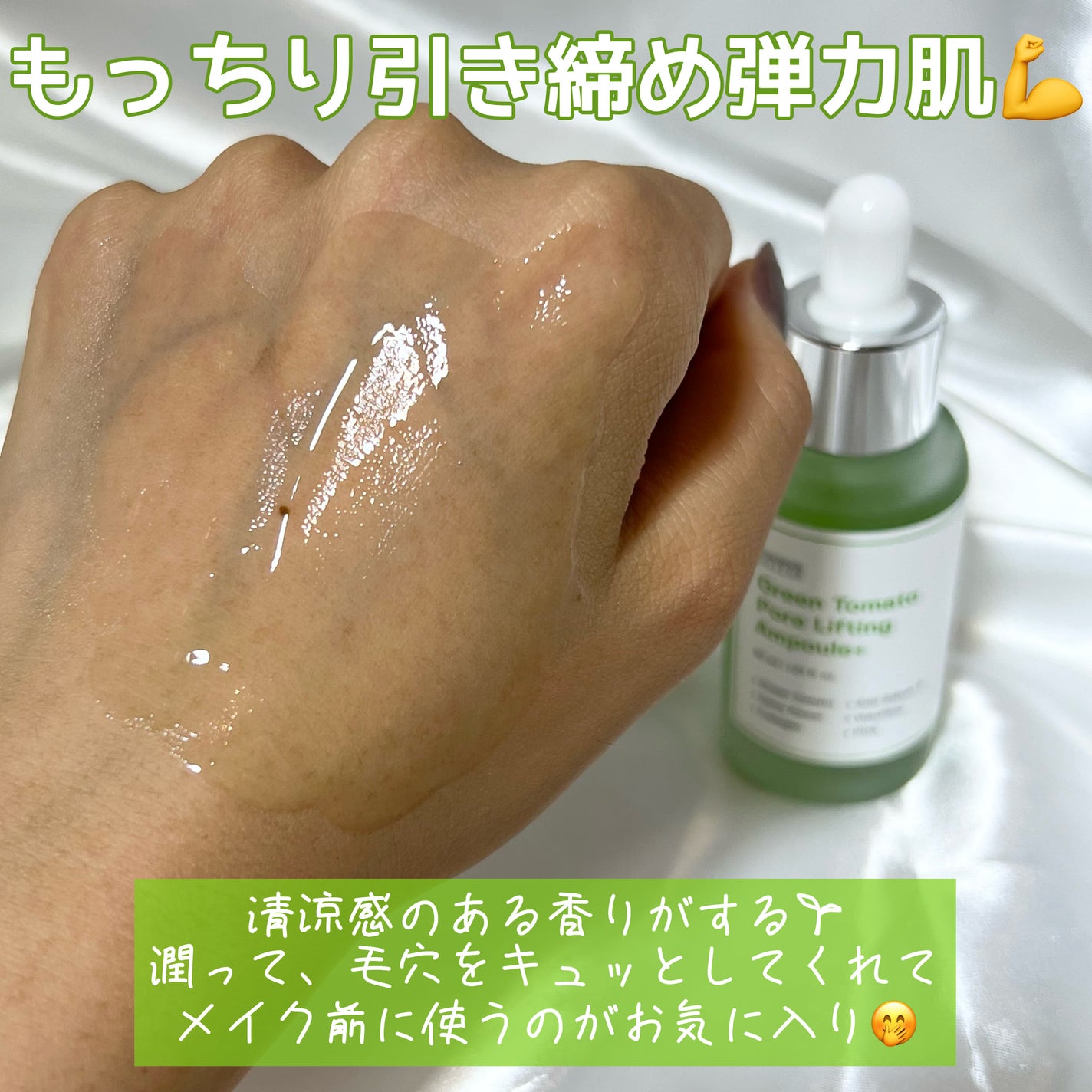 グリーントマトポアリフティングアンプル+/SUNGBOON EDITOR(成分エディター)/美容液を使ったクチコミ(6枚目)