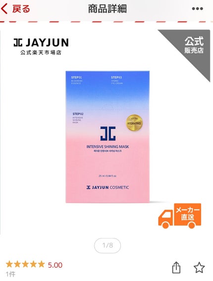 ジェイジュン インテンシブシャイニングマスク/JAYJUN/シートマスク・パックを使ったクチコミ(2枚目)