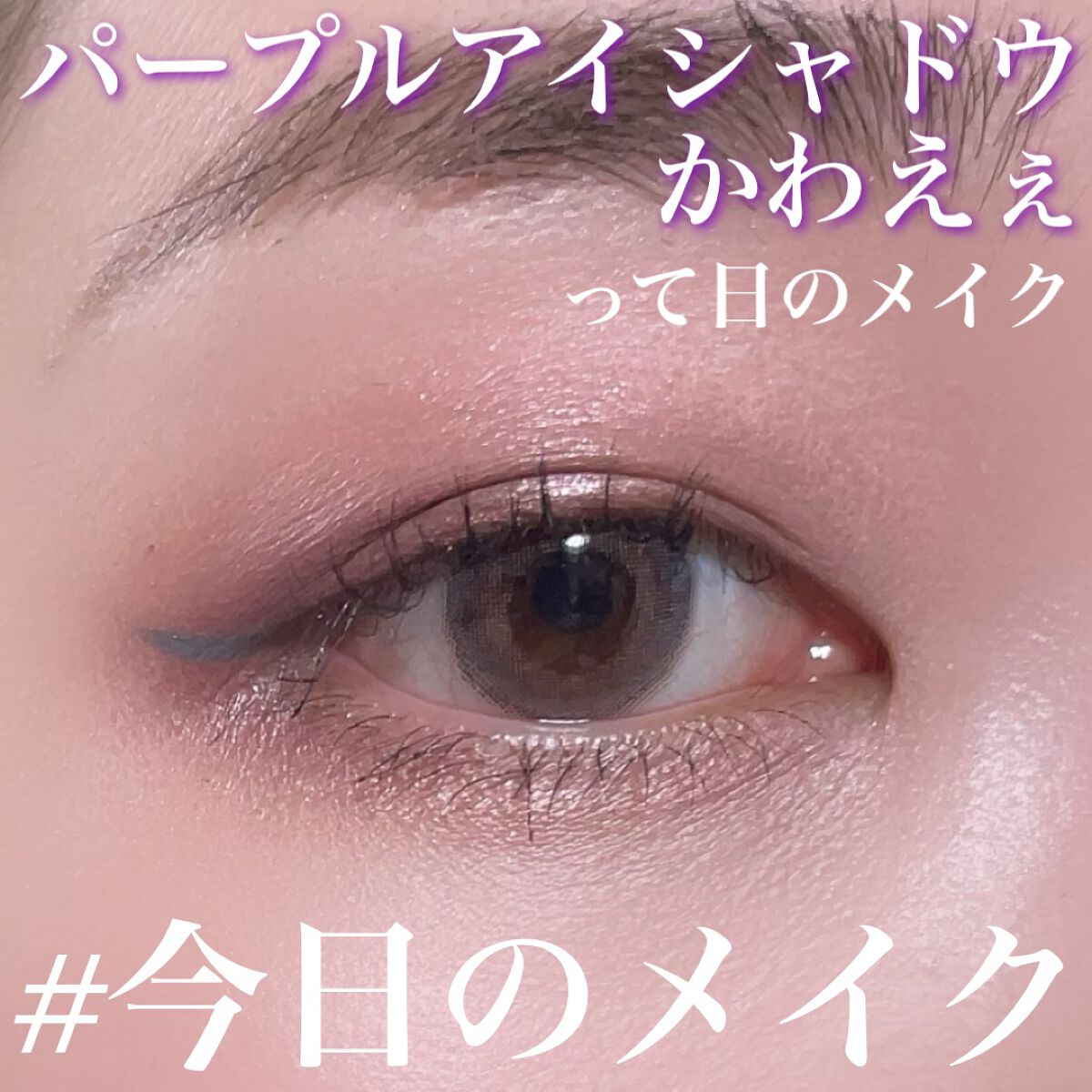 ラスティングリキッドライナー/キャンメイク/リキッドアイライナーを使ったクチコミ（1枚目）