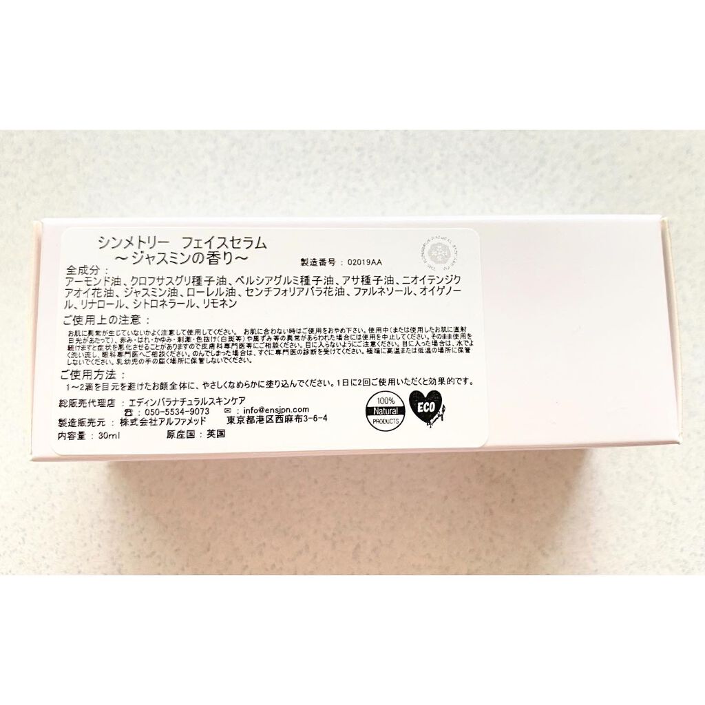 シンメトリー フェイスセラム/エディンバラナチュラルスキンケア/フェイスオイルを使ったクチコミ（2枚目）