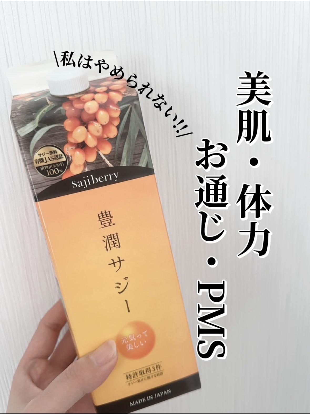 豊潤サジー/フィネス/ドリンクを使ったクチコミ（1枚目）