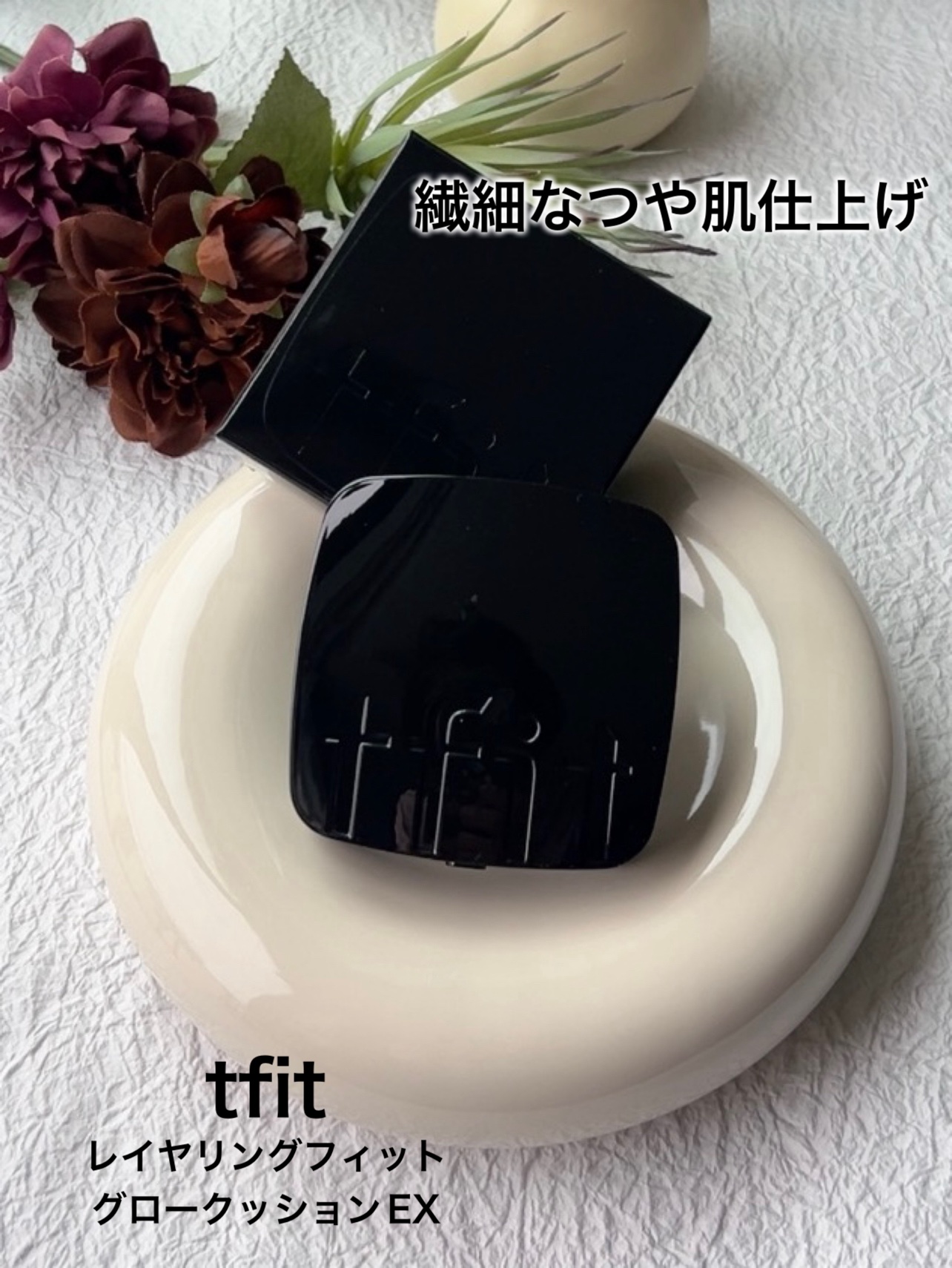 レイヤリングフィット グロークッションEX/TFIT/クッションファンデーションを使ったクチコミ（1枚目）