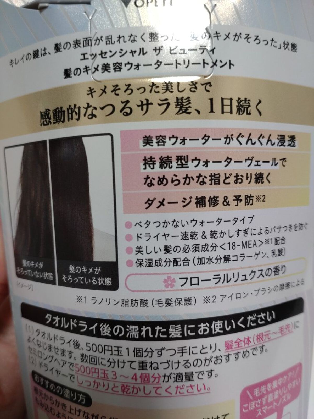 エッセンシャル プレミアム ウォータートリートメント EXスムース/エッセンシャル/アウトバストリートメントを使ったクチコミ（2枚目）